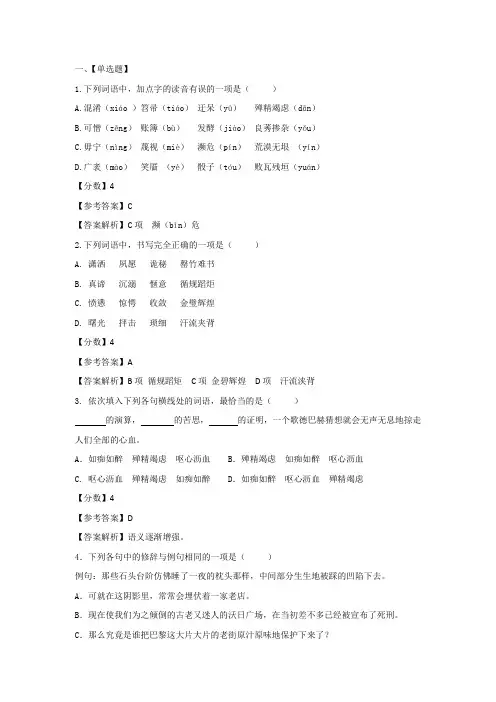 中职教育语文第二册第六单元 检测卷