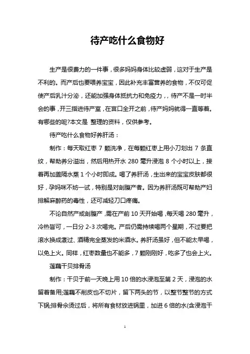 待产吃什么食物好