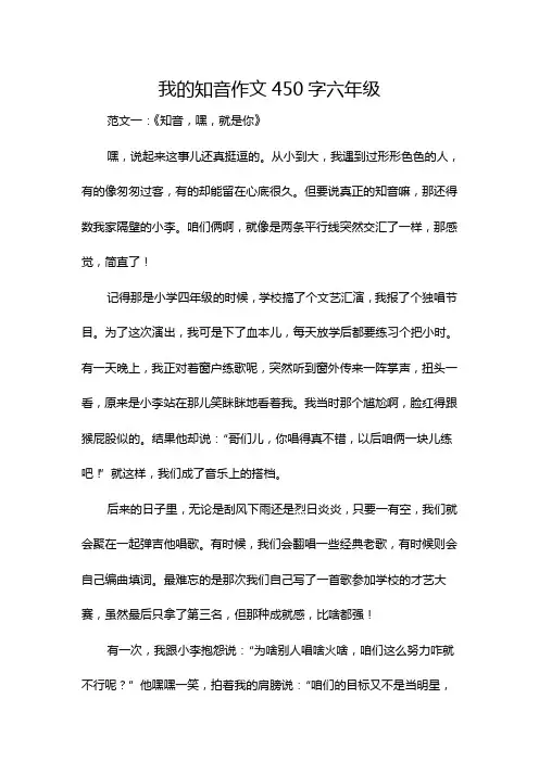 我的知音作文450字六年级