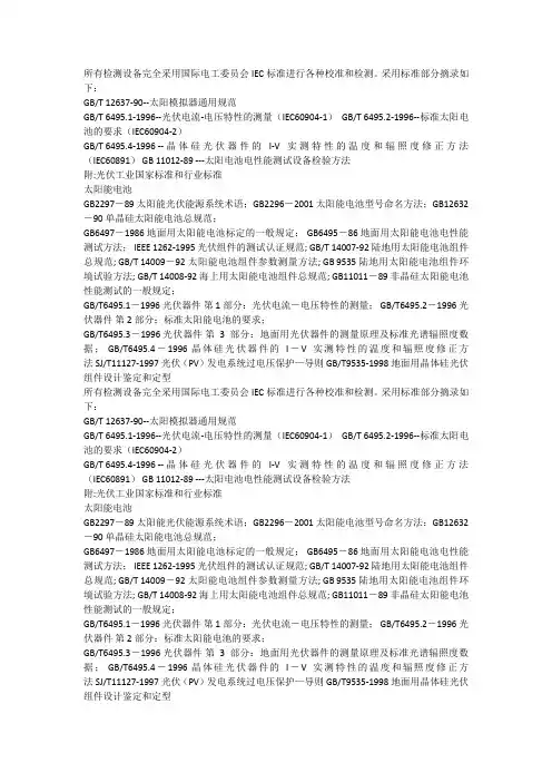 太阳能规范标准