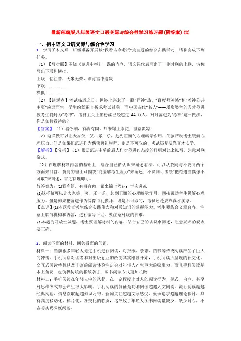 最新部编版八年级语文口语交际与综合性学习练习题(附答案)(2)