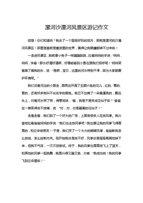 漯河沙澧河风景区写一篇作文