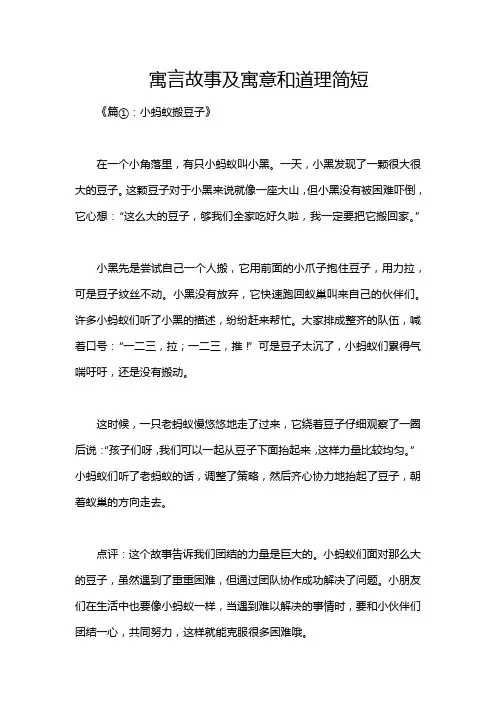 寓言故事及寓意和道理简短