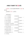 苏教版小学六年级数学下册全册测试卷(18套)