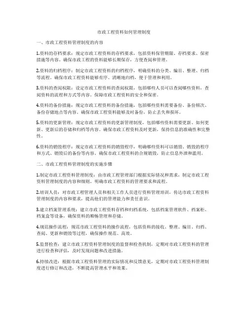 市政工程资料如何管理制度