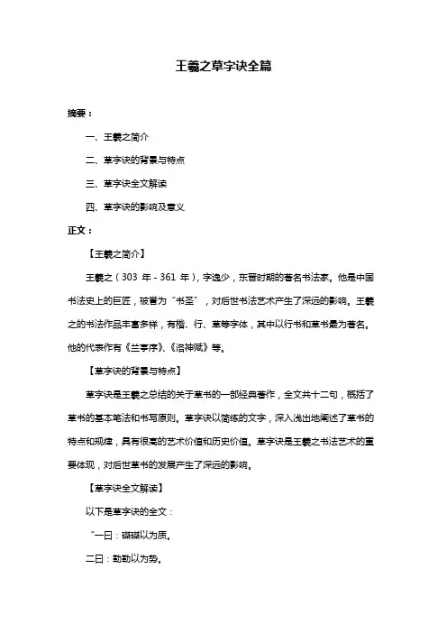 王羲之草字诀全篇