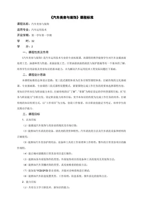 汽车美容与装饰课程标准