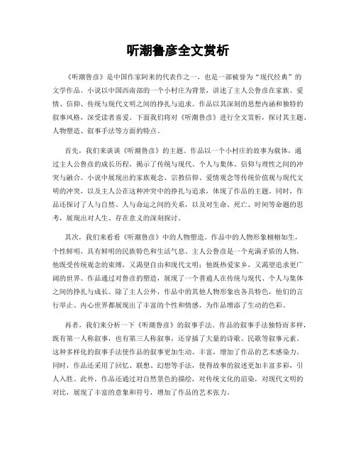 听潮鲁彦全文赏析
