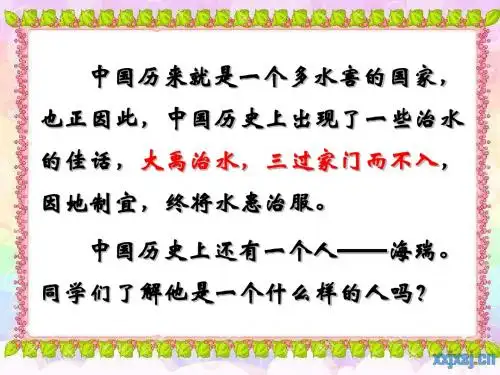 《治水必躬亲》课件