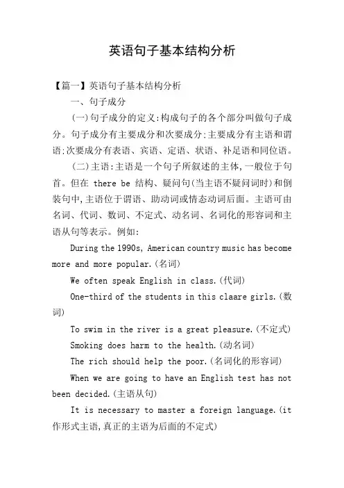 英语句子基本结构分析