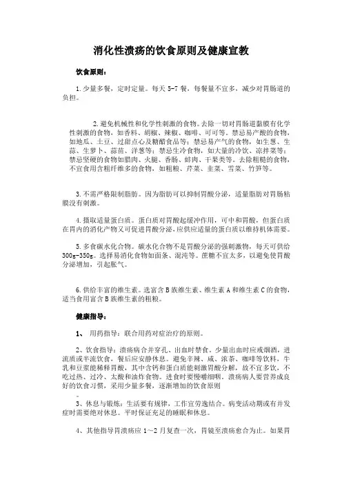 消化性溃疡的饮食原则及健康宣教