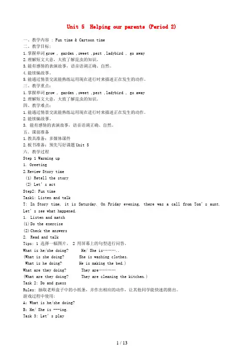 三明市实验小学五年级英语下册 Unit 5 Helping our parentsPeriod 2教