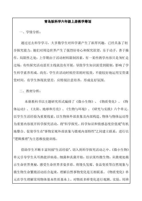 2021年青岛版小学科学六年级上册电子教案全册