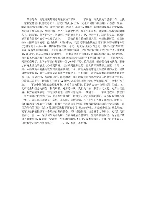 2015高一新生军训心得体会1000字