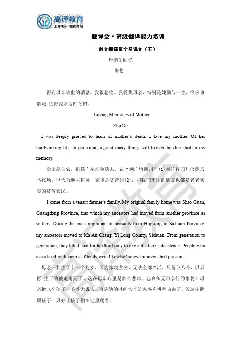 第五篇 翻译会-高级翻译能力培训散文翻译原文及译文(五)