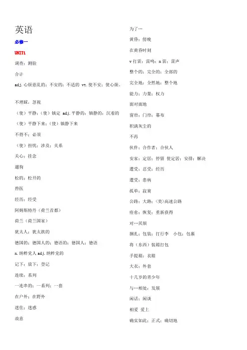 人教版高中英语全部单词(必修1至选修8)默写单词使用
