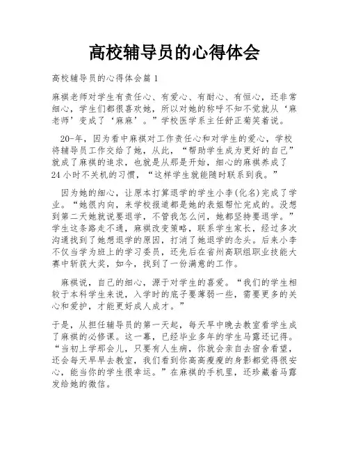 高校辅导员的心得体会