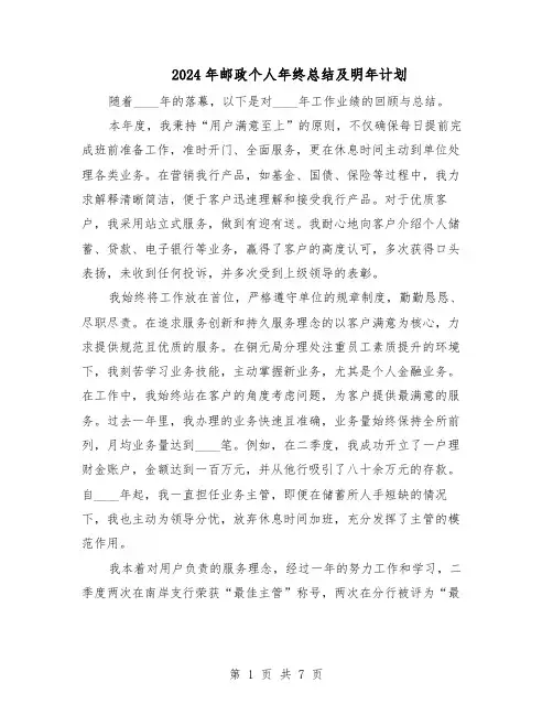 2024年邮政个人年终总结及明年计划（4篇）