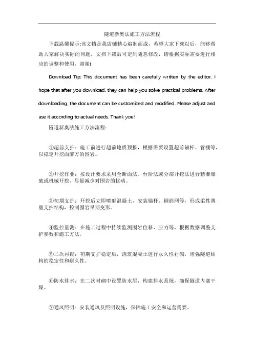 隧道新奥法施工方法流程