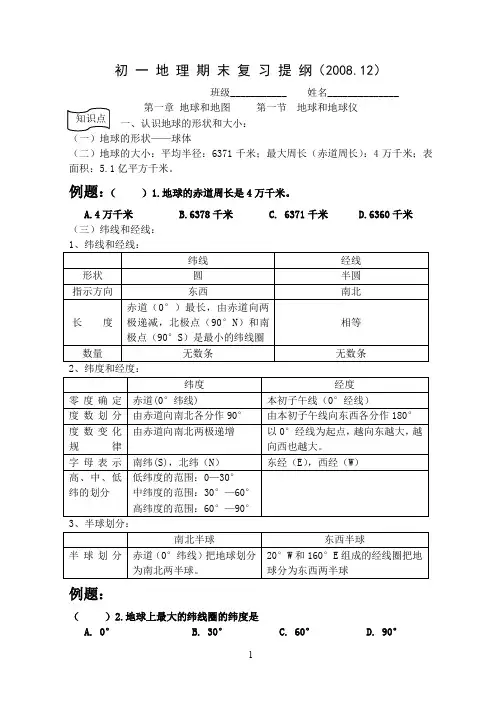 初一上册中图版地理期末复习提纲