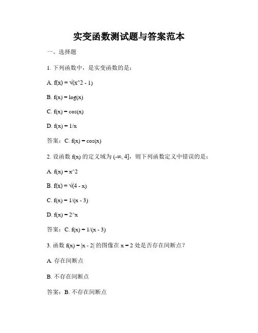 实变函数测试题与答案范本