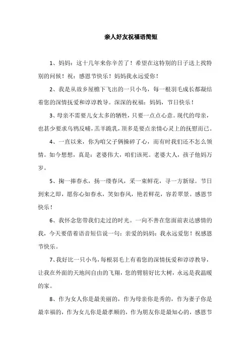 亲人好友祝福语简短