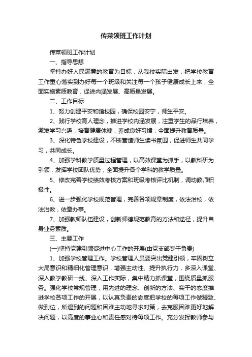传菜领班工作计划