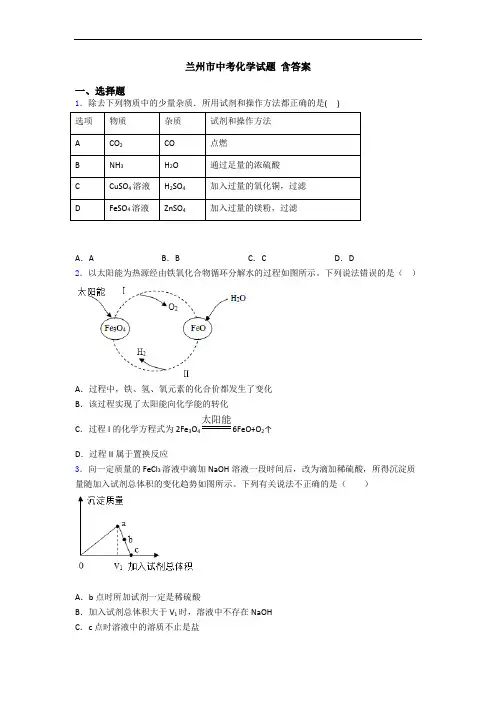 兰州市中考化学试题 含答案