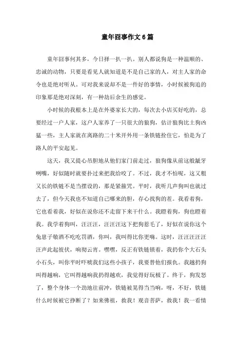童年囧事作文6篇精选