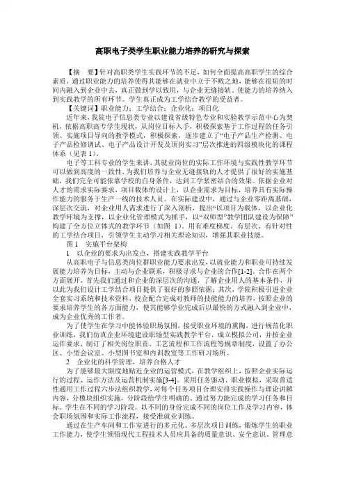 高职电子类学生职业能力培养的研究与探索