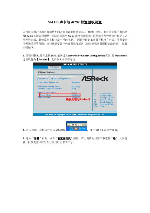 VIA HD 声卡与AC'97前置面板设置