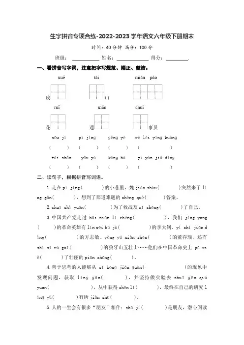 生字拼音专项合练-2022-2023学年语文六年级下册期末(部编版)