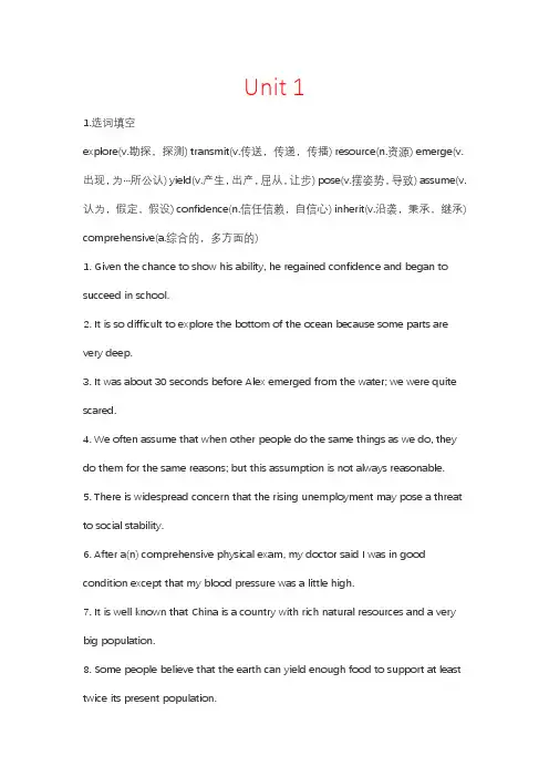 新视野大学英语第三版第一册Unit 1_6课后练习答案