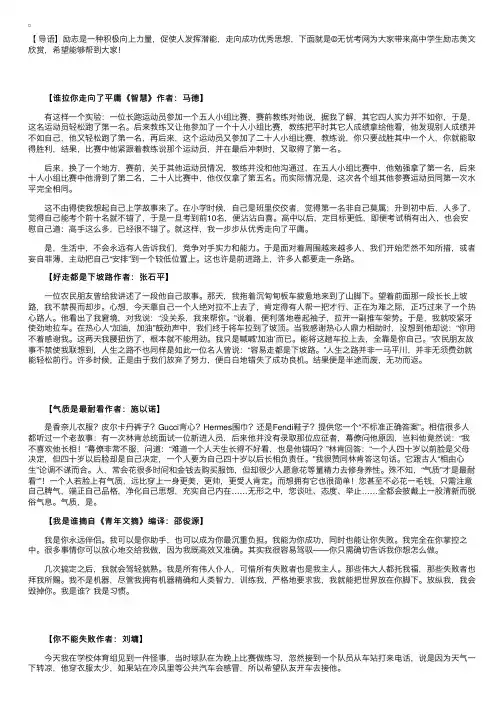 高中学生励志美文赏析