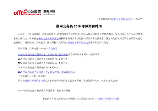 湖南公务员2016考试面试时间