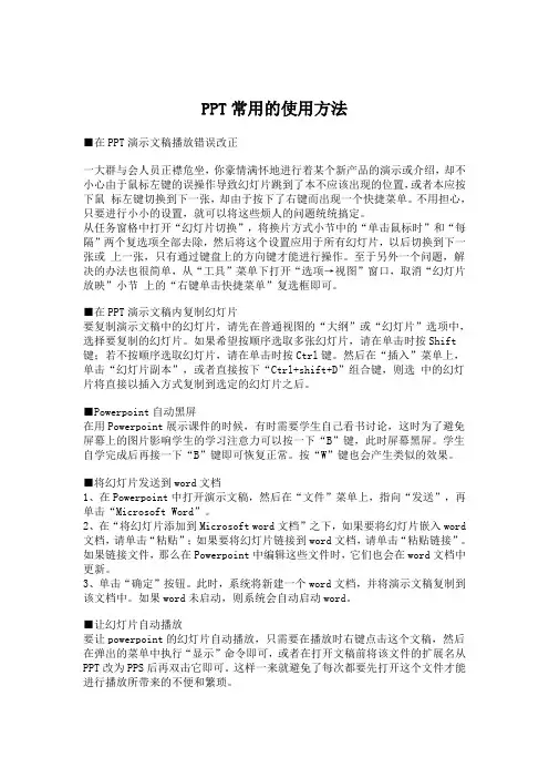 PPT常用的使用方法