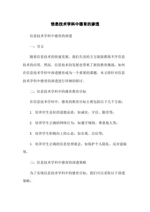 信息技术学科中德育的渗透