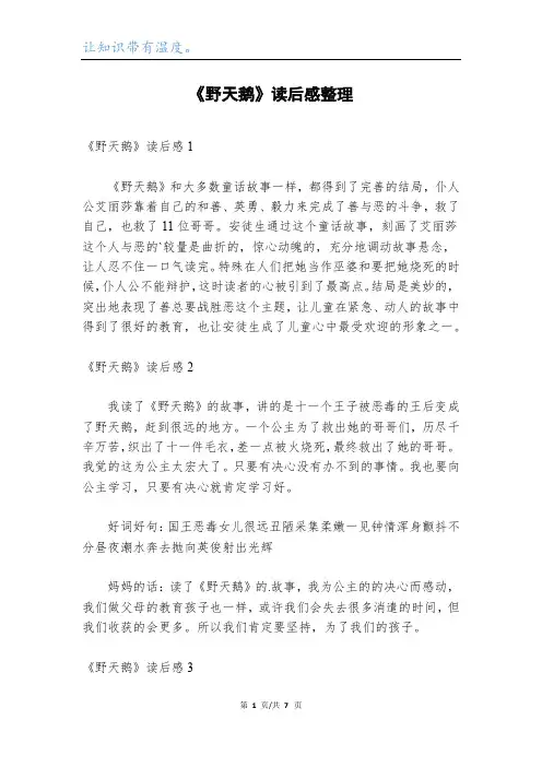 《野天鹅》读后感整理