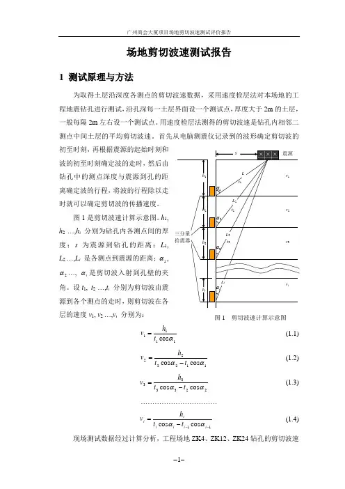 广州商会大厦项目-场地波速测试评价报告