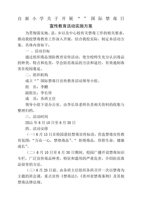 禁毒宣传活动方案