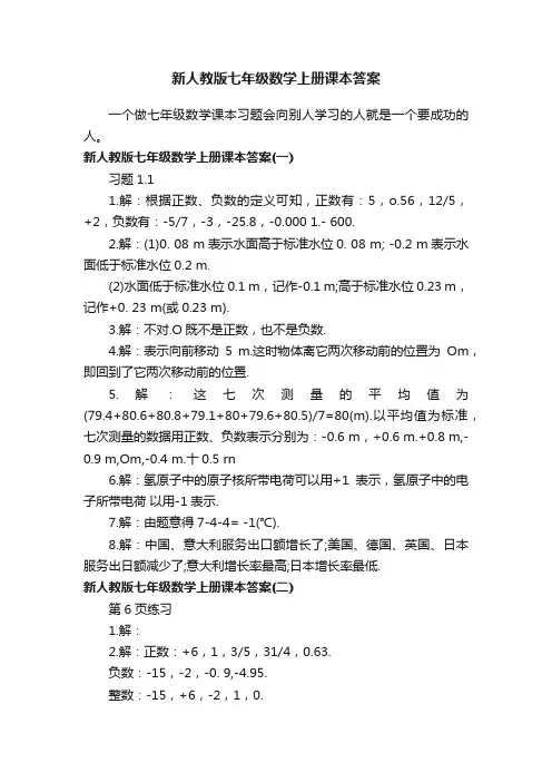 新人教版七年级数学上册课本答案