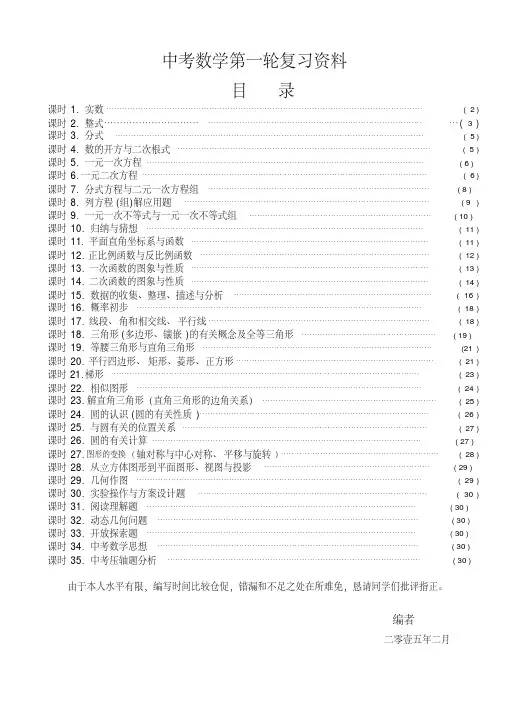 人教版中考数学第一轮总复习教案(135课时)