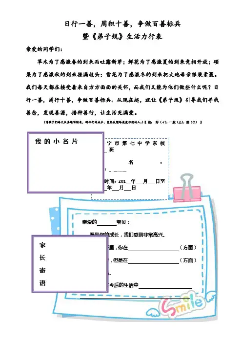 日行一善  弟子规》力行表