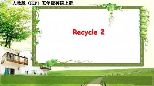 人教版(PEP)五年级英语上册 Recycle2 课件