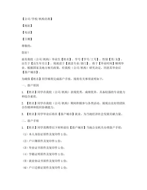 毕业生落户介绍信模板