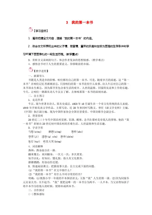 八年级语文下册3《我的第一本书》教案新人教版
