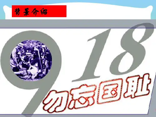 人教版七年级语文下册：《第二单元第9课 土地的誓言》课件
