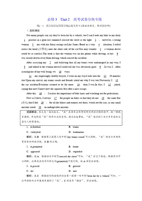 2019届高考一轮英语人教版分块专练题：必修3 Unit 2 含解析