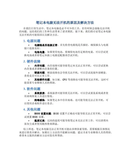 笔记本电脑怎么开机不了怎么回事