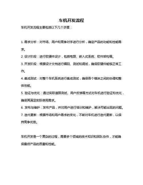 车机开发流程